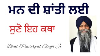 ਮਨ ਸ਼ਾਂਤ ਕਰਨ ਵਿੱਚ ਗੁਰਬਾਣੀ ਕਿਵੇਂ ਸਹਾਇਤਾ ਕਰਦੀ ਹੈ