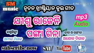 Jisu rajeni panga gina//New Christian kui song ##Ameer digal