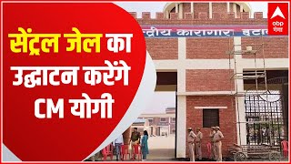 Etawah में सेंट्रेल जेल का उद्घाटन करेंगे CM Yogi | ABP Ganga