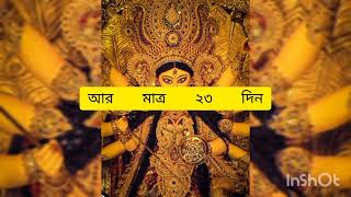 দুর্গাপূজা ধামাকা স্পেশাল👯‍♂️👯👯 Durga Puja Dhamaka special