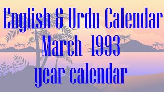 1994 Calendar | March Month 1994 Calendar | English Urdu Calendar | मार्च महिना 1994 कैलेंडर