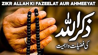 Allah ka Zikar Krny Kay Fazail | Allah ki Mohabbat | Zikre Qalbi | Remembrance of Allah | Faysal