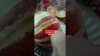 स्त्री को इस प्रकार फल नहीं काटना चाहिए#shortvideo #reels #subscribe #bhakti #upay #trending #viral