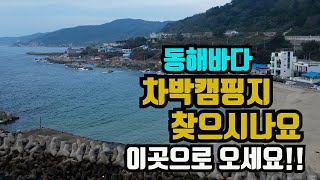 7번국도 동해바다 알짜 노지 차박지...회도 먹고 차박도 하고..