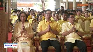 กาญจนบุรี จัดพิธีเจริญพระพุทธมนต์ เฉลิมพระเกียรติถวายพระพรชัยมงคลแด่พระบาทสมเด็จพระเจ้าอยู่หัว