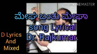 Megha Bantu Megha lyrical song | Singer Dr. Rajkumar | Mannina Doni.