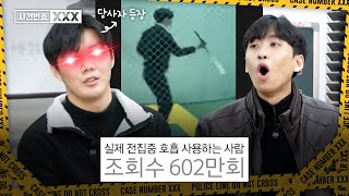 귀멸의 칼날에 미쳐있는 고등학생 데리고 왔습니다 (전집중 호흡 600만 영상의 주인공) | 형사 미미미누의 사건번호 XXX