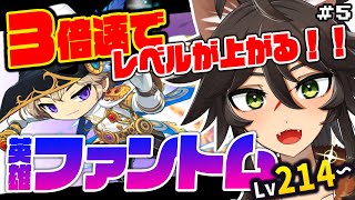 【メイプルストーリー】ハイパーバーニングで3倍速レベリング！英雄ファントム Lv214～ / 팬텀 / Phantom / JMS【両神ナギ / Vtuber / めいぽ ハイバニ】