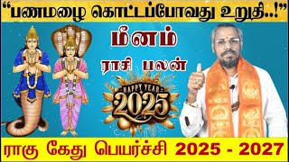 மீனம் - வாழ்க்கை தலைகீழாக மாறும் - ராகு கேது பெயர்ச்சி 2025 -Rahu Ketu Peyarchi 2025 Meenam - Meenam