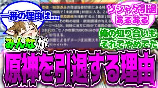 【原神】「やめた人達に聞いたら「造語とかでわかりにくくて意味不明でやめた」って人が多かった。」に対する反応【反応集】