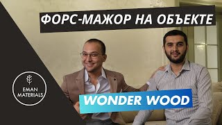 Случился форс-мажор, надо было быстро заканчивать - Wonder Wood Фурнитура для мебели Hettich/Ташкент