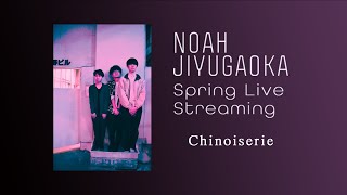 Chinoiserie　＠NOAH JIYUGAOKA Spring Live Streaming