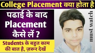 What is College Placement |Placement Kya hota hai |Job Placement|Ayush Arena