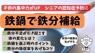 鉄鍋で鉄分不足が劇的改善！3ヶ月続けたら驚きの変化が…