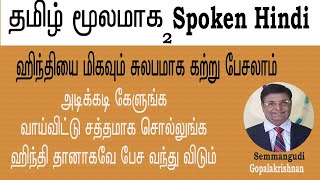 ஹிந்தி தானாகவே பேச வரும். இலக்கணம் பற்றி கவலையே வேண்டாம்.