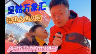 沈阳三台子一家商场开业入驻品牌超多，顾客人山人海周围水泄不通