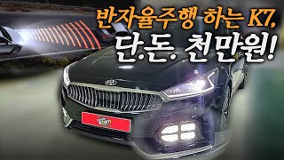 아니 이 가격에 옵션이 이렇게 많다는게 믿기지가 않습니다.ㅣ중고차 뭔차살카 올뉴 K7