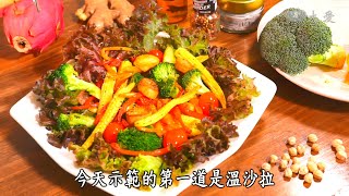 【蔬果生活誌】20210706 - 疫情料理 - 全食物吃下肚，環保營養又健康