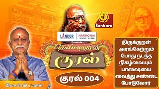 DEIVATHIN KURAL Ep 04 | Kanchi Mahaperiyavaa | Isaikavi Ramanan | 6:00 AM @ Sri Sankara TV