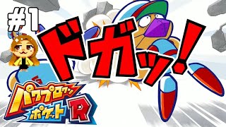 【パワポケR】爆破始まりなんてｻｲﾃｰ!!【極亜久高校編】#1