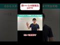 頭いい人の勉強法part2 #shorts