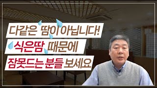 자다가 땀 때문에 깨는 분이라면 주목하세요