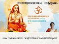 തത്ത്വബോധം ആമുഖം adi sankaracharya s tattva bodham malayalam by dr. kamala unnikrishnan