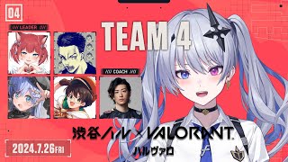 【VALORANT】ハルヴァロちーむ４！スクリム３日目！！#魔眼覚醒WIN【天帝フォルテ / ネオポルテ】