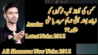 Azadar | Ali Shanawar | 2018/1440 | Latest 2018 Noha