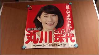 【CafeSta】突撃！隣の議員会館　ゲスト：丸川珠代参議院議員　司会：小野田紀美ネットメディア局次長（2019.11.20）