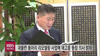 [BBS뉴스] 대불련 동아리방, '대학생 힐링 공간'으로 거듭나다