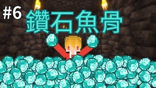 【阿步的原味生存】EP6 | Minecraft 1 21.1 | y -54 層的鑽石魚骨礦道，獲得全套鑽石裝