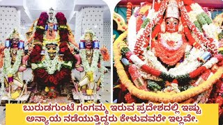 ಬಡವರ ಹಾಗೂ ಅಂಗವಿಕಲರ ಜೀವನ ಕಸಿದ ಬುರುಡಗುಂಟೆ ಗ್ರಾಮ ಪಂಚಾಯಿತಿ#problemforpoorpeople#news#kannadanews#news