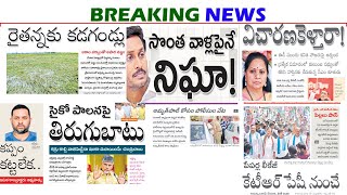 20-03-2023 | Today News | Breaking News | Telugu Paper News