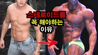 보디빌딩이 약판인 이유 / 약 쓰면 몸 그냥 좋아짐