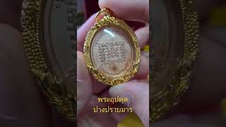 #พระอุปคุตปางปราบมาร เนื้อทองแดง (Pinkgold) ครับ