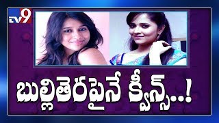 Anasuya , Rashmi flop as heroines  - TV9