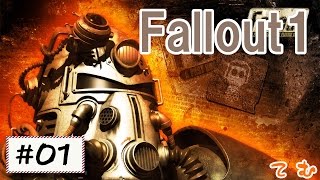 #1 フォールアウト１実況【fallout1 ほんわか実況】