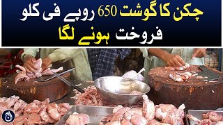 Chicken started selling at Rs 650 per kg in Larkana - Aaj News