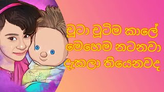 අහම්බෙන් හම්බවුනු චුටගේ චුටිම  කාලේ Dance  එක  # chutage Kolam# Waruna Madushanka