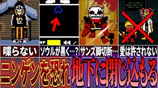 【UndertaleAU】モンスターが外の世界を恐れ地下に閉じこもったAU…Fellswap Gold解説【アンダーテールAU】