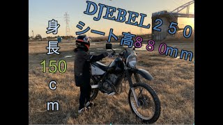 身長１５０ｃｍがシート高８８０mmのバイクを運転する！！