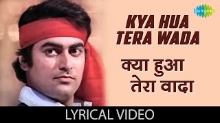 Kya Hua Tera Wada with lyrics | क्या हुआ तेरा वादा | Hum Kisise kum nahi | Mohammed Rafi | Rishi K