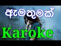 Amathumak - Ruwan Hettiarachchi Karoke Without Voice