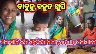 ଘର ପାଇଁ କଣ ସବୁ କିଣାଗଲା ବାବୁନୁ ବହୁତ ଖୁସି🙋🏻subhadraodiavlog/odia vlog