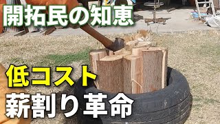 『乗せて』薪を割る全ての方へ　chopping wood