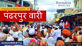 PANDHARPUR | A Holy Pilgrimage |  Unexplored Maharashtra - II