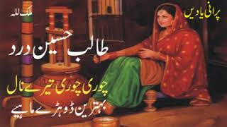 Talib Hussain Dard | Chori Chori Teray Nall 24 | Best Punjabi Song | Old Hidden Memories