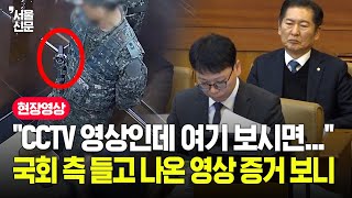 국회 측이 헌법재판소 들고 나온 CCTV 영상 증거 보니