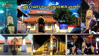 Ernakulam Shiva Temple (Ernakulathappan)  /എറണാകുളം ശിവക്ഷേത്രം (എറണാകുളത്തപ്പൻ)